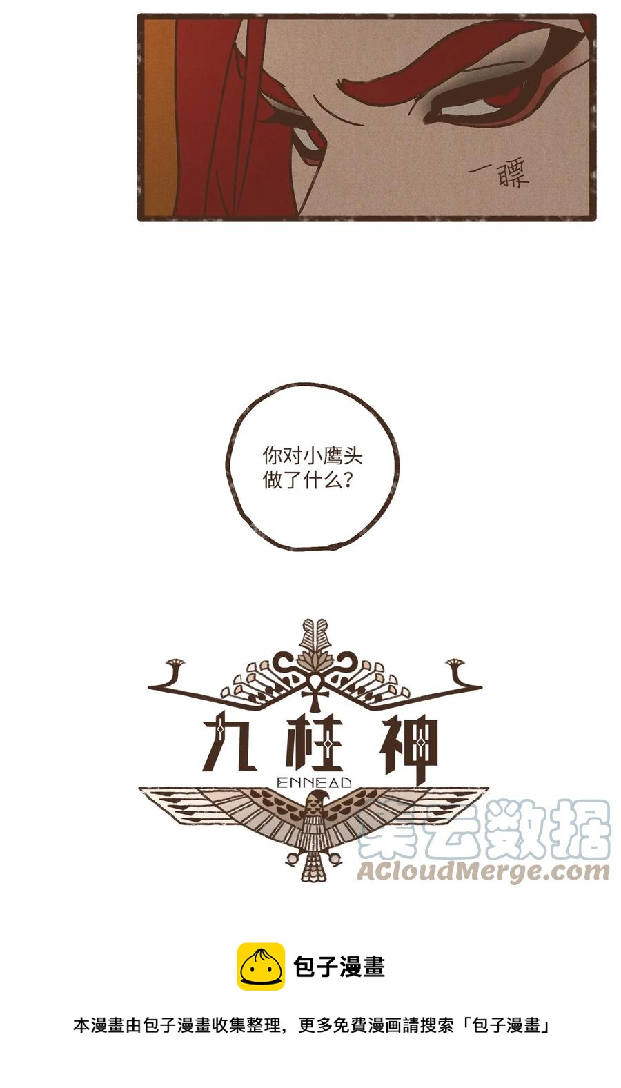 九柱神r19版本漫画,101 我已经原谅叔父了1图