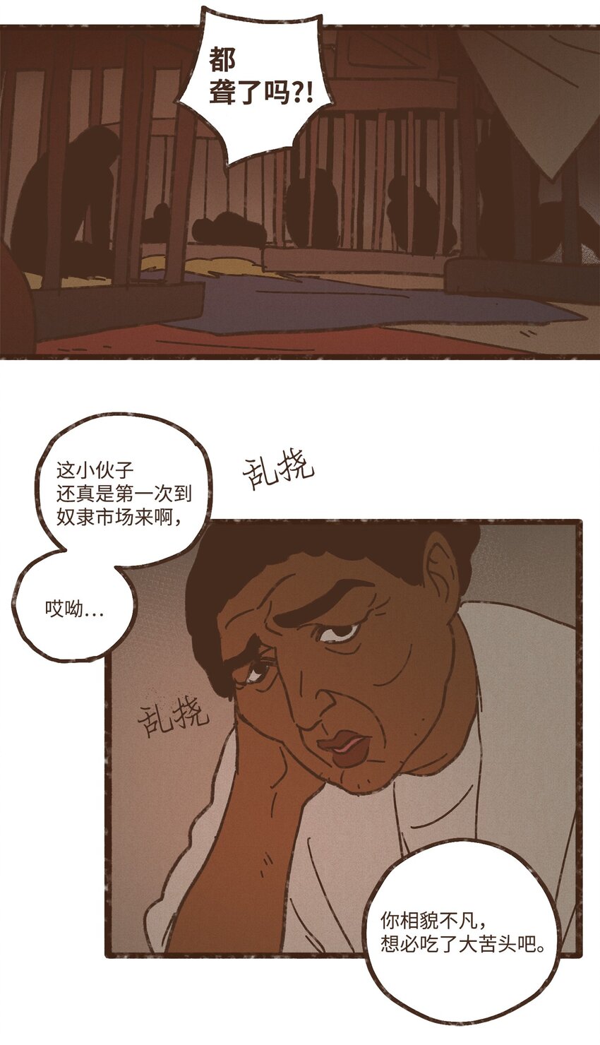 九柱神21话漫画,116 我一定会救你脱险2图