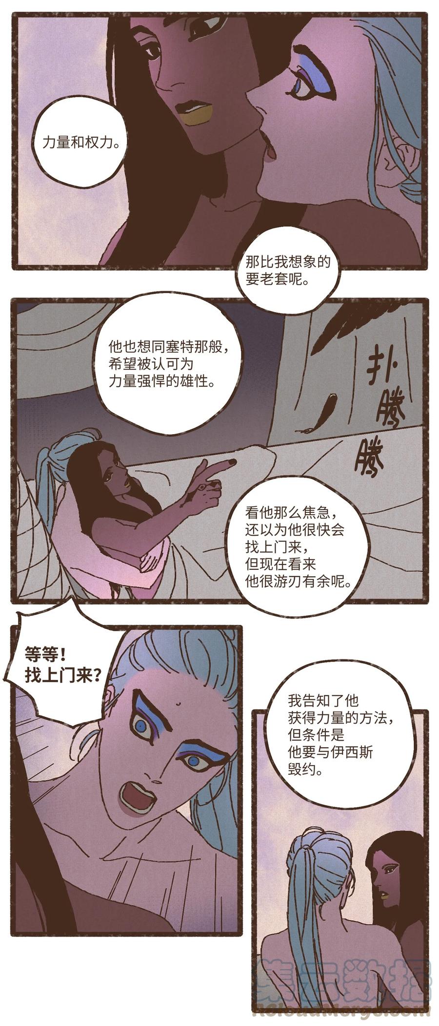 九柱神r19版本漫画,83 让我们成爲挚友吧1图