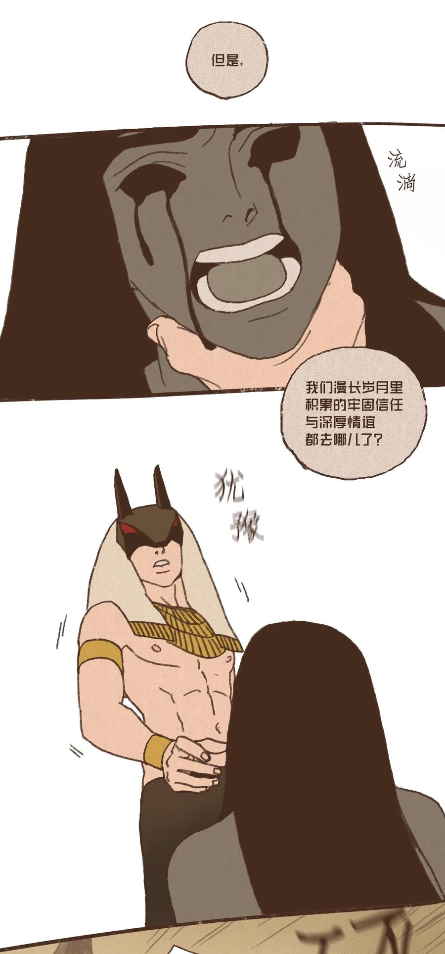 九柱神漫画,58 哀求2图