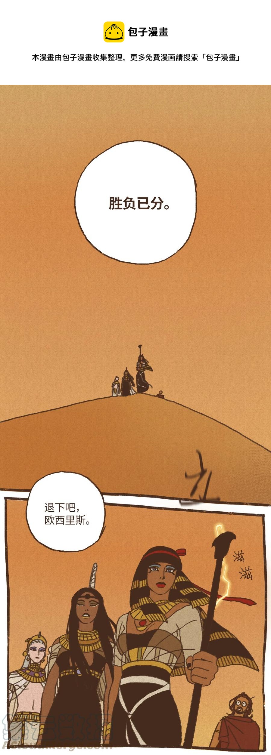 九柱神21话漫画,67 囚禁塞特1图