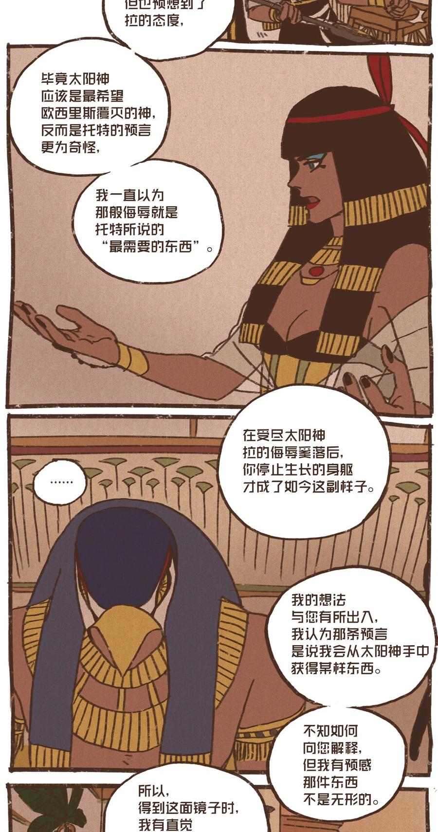九柱神21话漫画,13 即视感2图