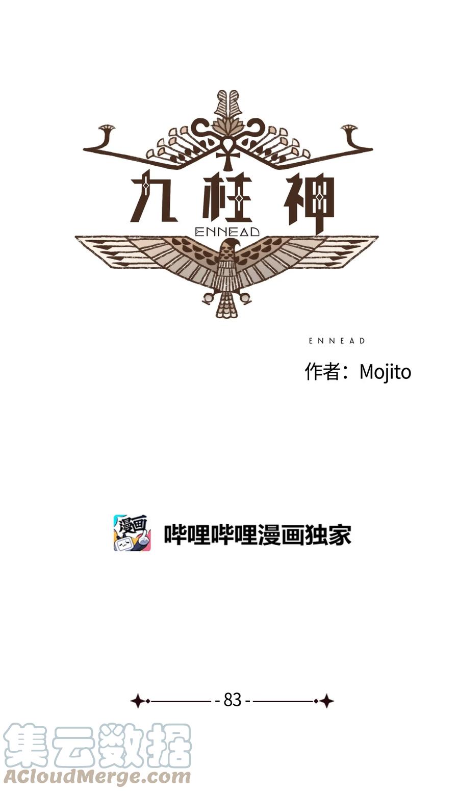 九柱神r19版本漫画,83 让我们成爲挚友吧1图