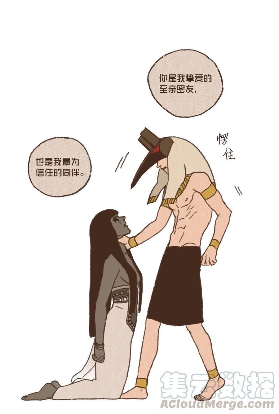 九柱神漫画,58 哀求1图