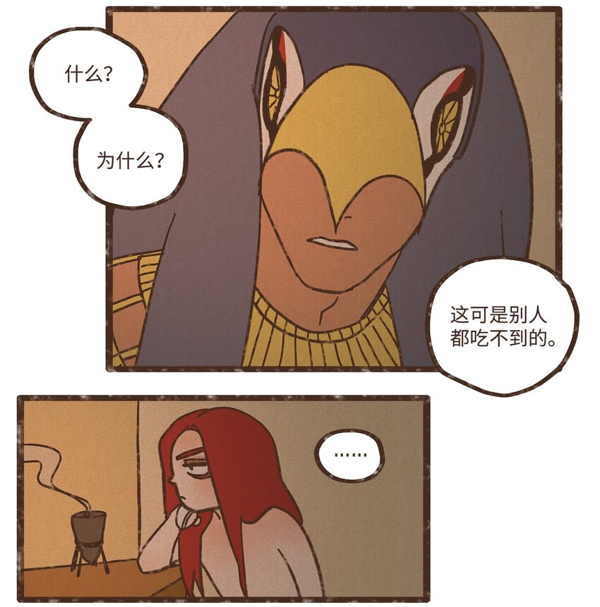 九柱神漫画,110 又提起阿努比斯1图