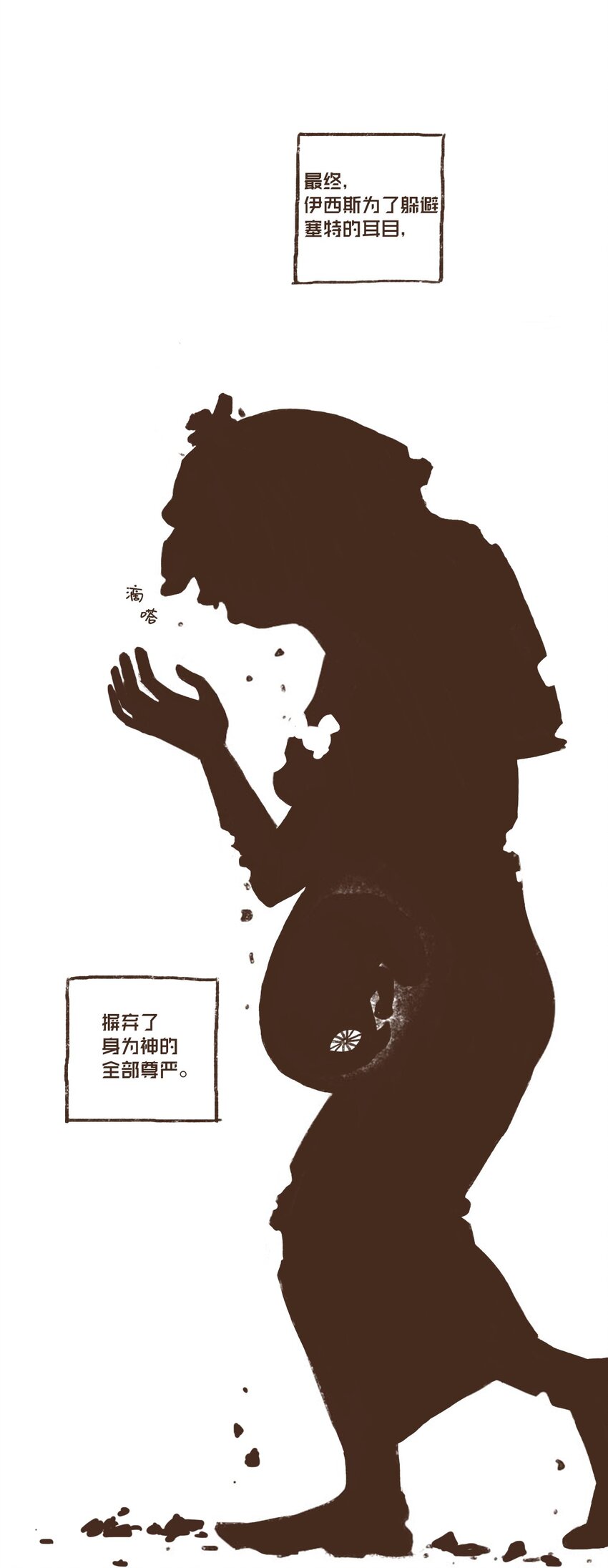 九柱神r19版本漫画,05 伊西斯藏身之处2图