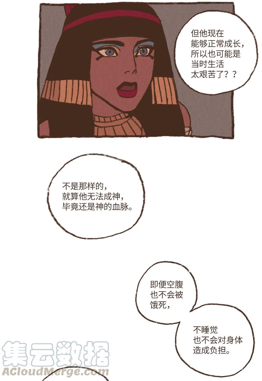 九柱神21话漫画,20 成神线索1图
