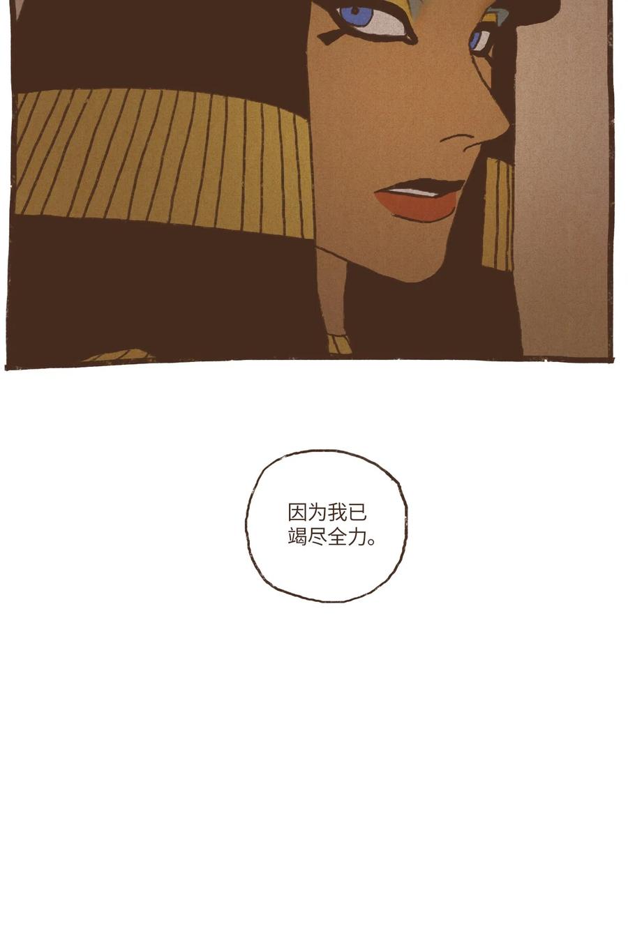九柱神漫画,50 斩断一切向前行2图