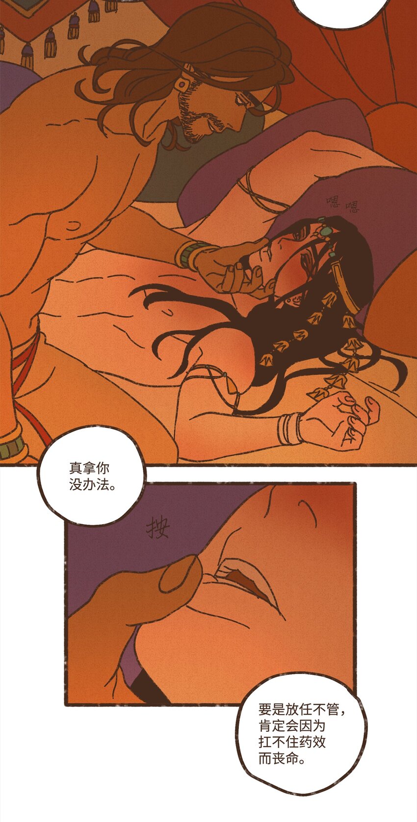 九柱神r19版本漫画,120 你有义务取悦我1图