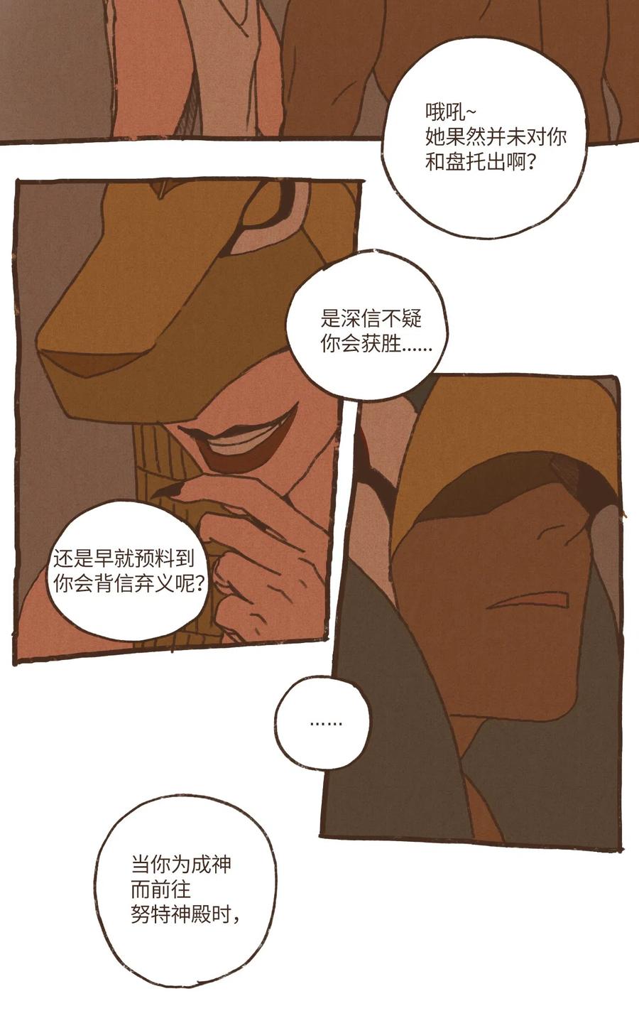 九柱神21话漫画,45 伊西斯最後的慈悲2图