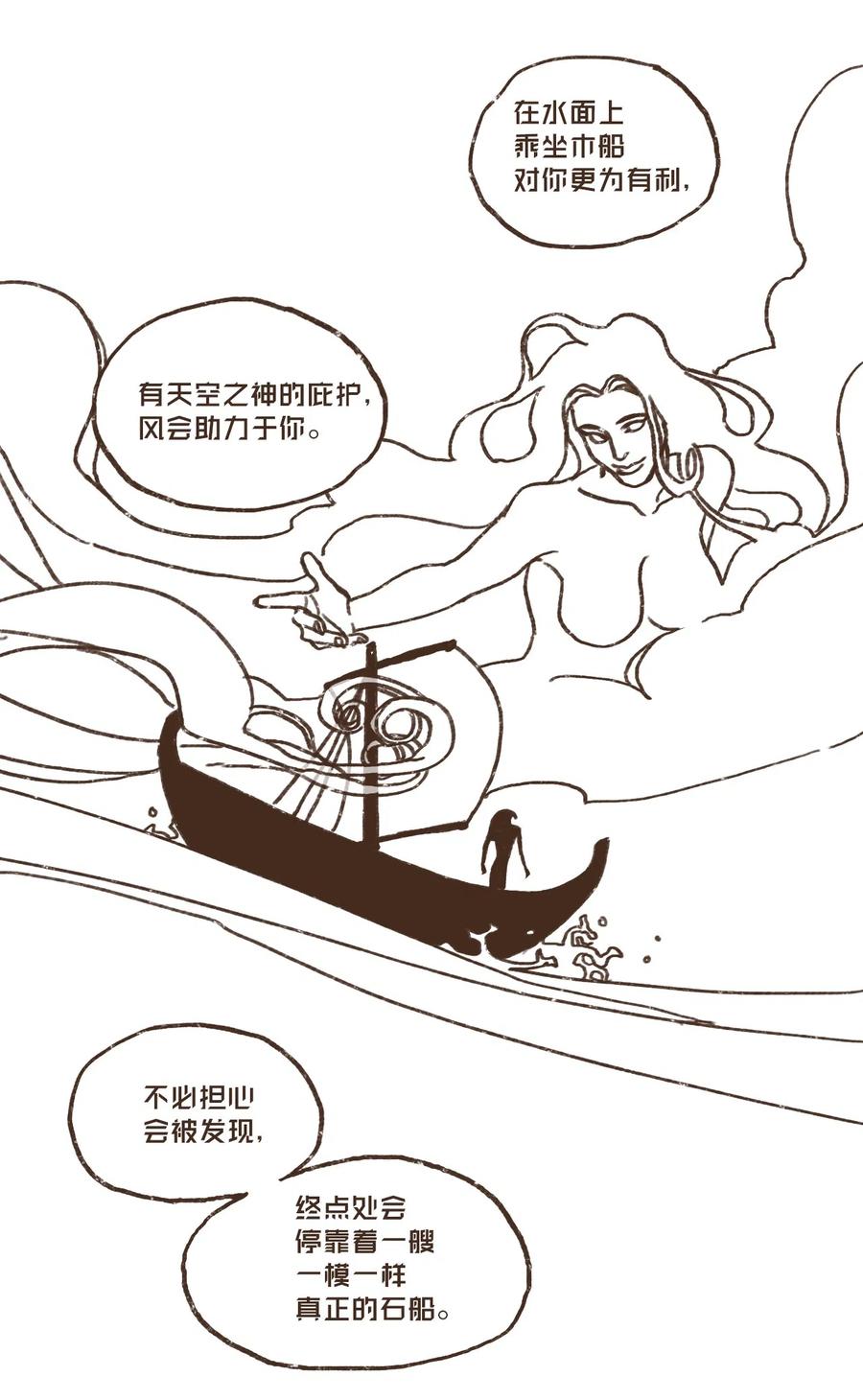 九柱神21话漫画,26 换船2图