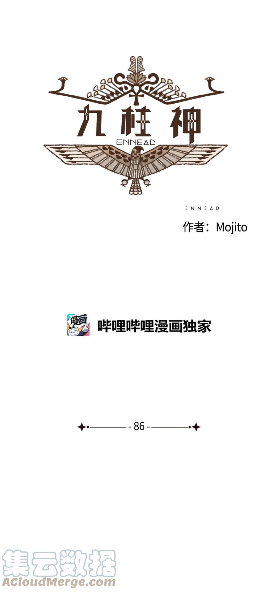 九柱神r19版本漫画,86 爲何如此熟悉1图