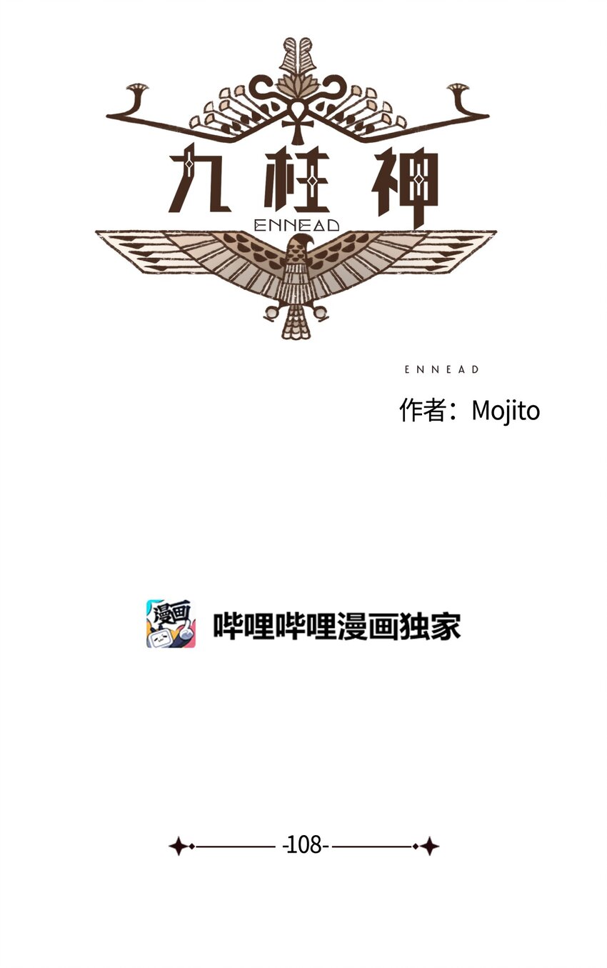 九柱神r19版本漫画,108 灾难之神的圈套2图