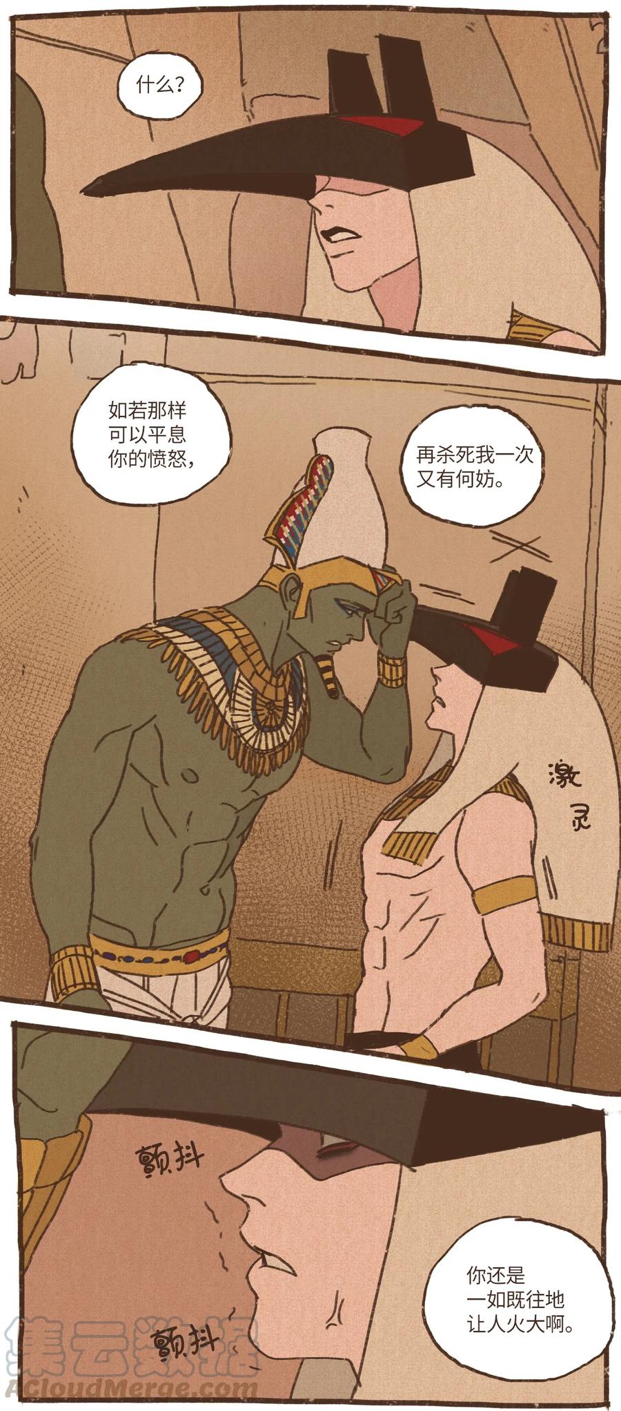 九柱神21话漫画,10 欧西里斯离开1图