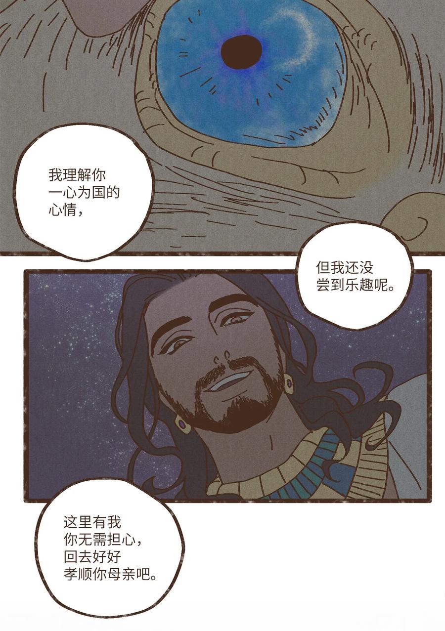 九柱神r19版本漫画,85 猫咪指甲2图