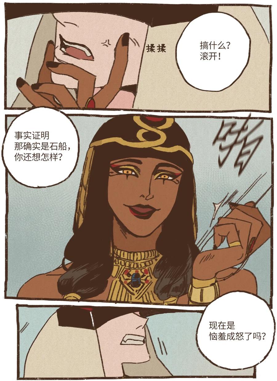 九柱神漫画,25 石船比赛结果落定2图