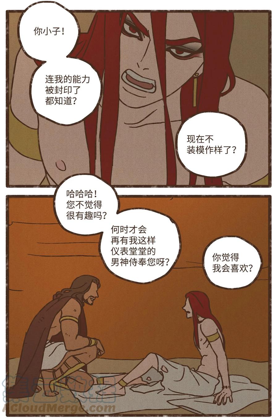 九柱神r19版本漫画,101 我已经原谅叔父了1图