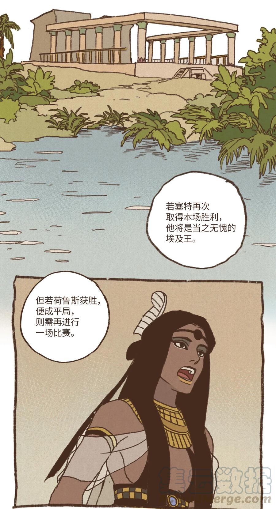 九柱神漫画,21 第二场比赛1图