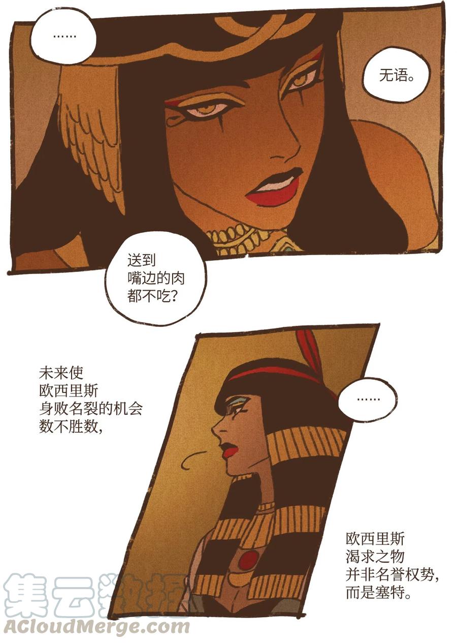 九柱神21话漫画,72 心甘情愿1图