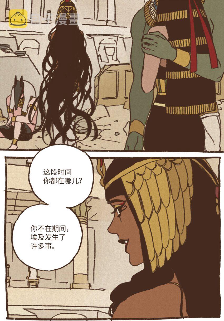 九柱神21话漫画,07 欧西里斯作证1图
