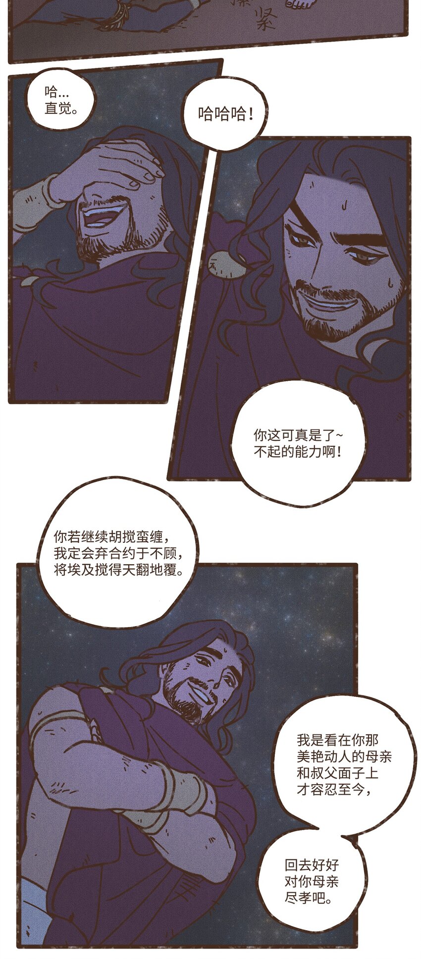 九柱神r19版本漫画,106 我也是心肝宝贝1图