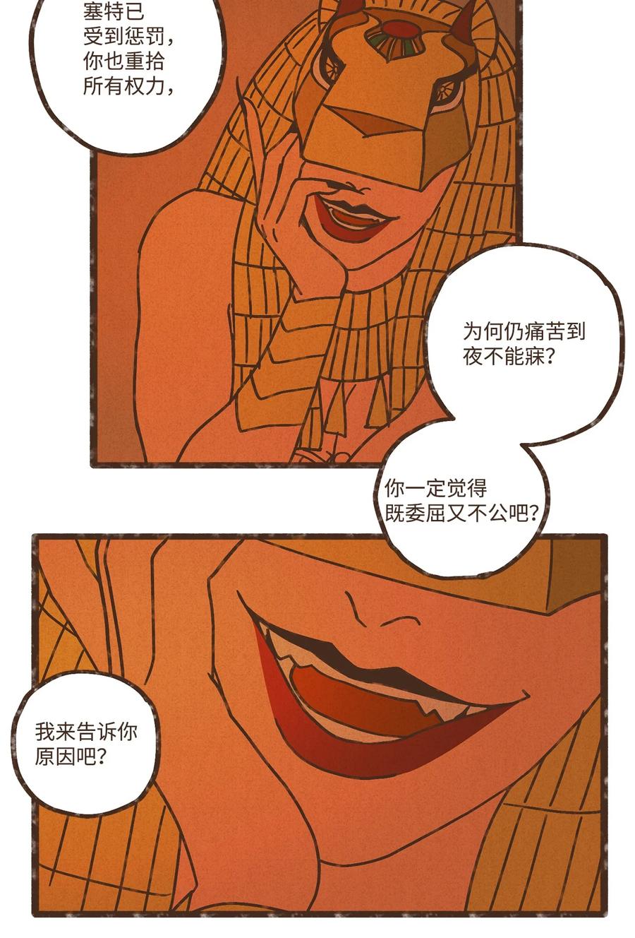 九柱神r19版本漫画,100 不要畏惧梦魇2图