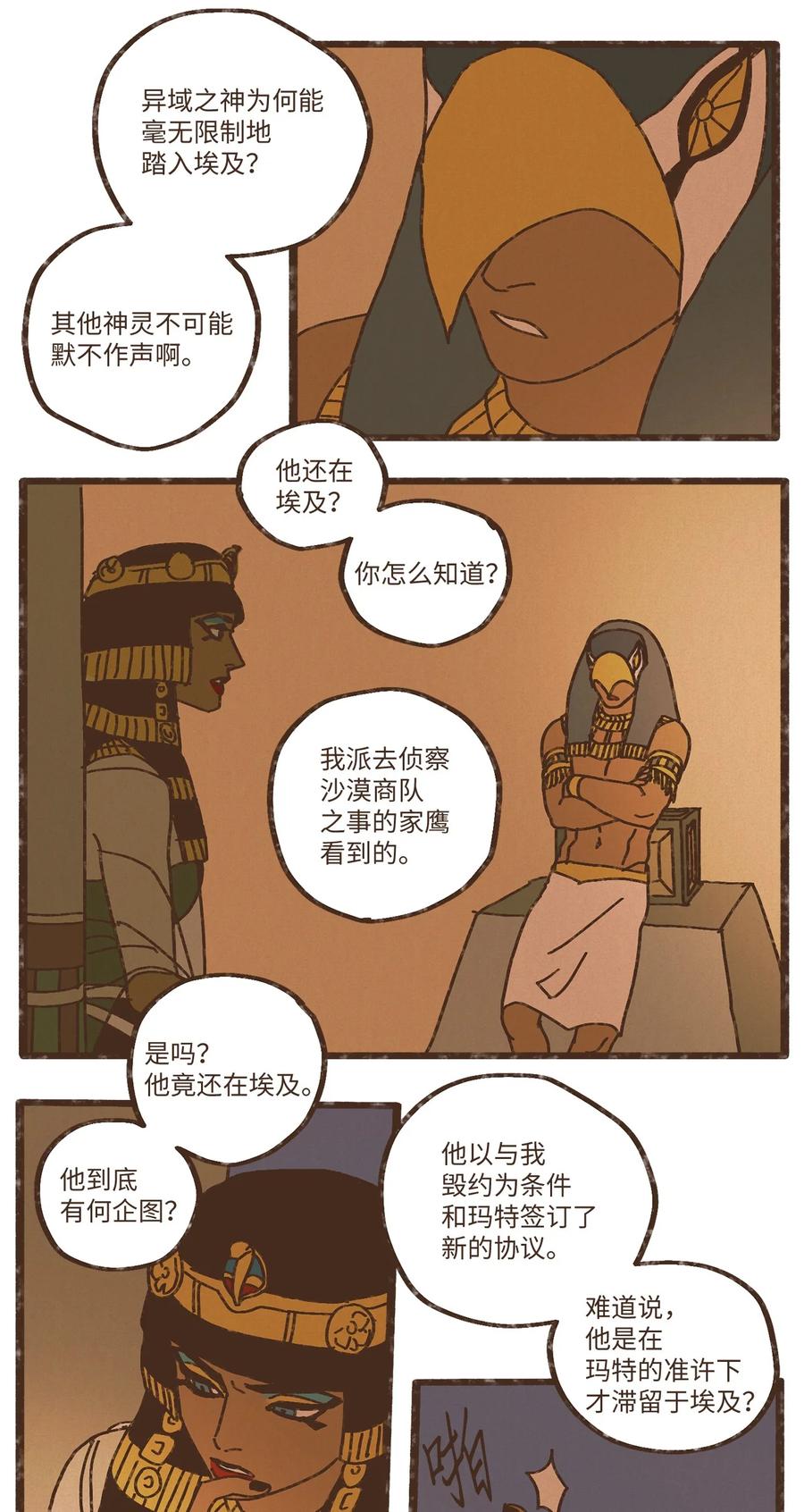 九柱神漫画,82 鹰崽贴贴2图