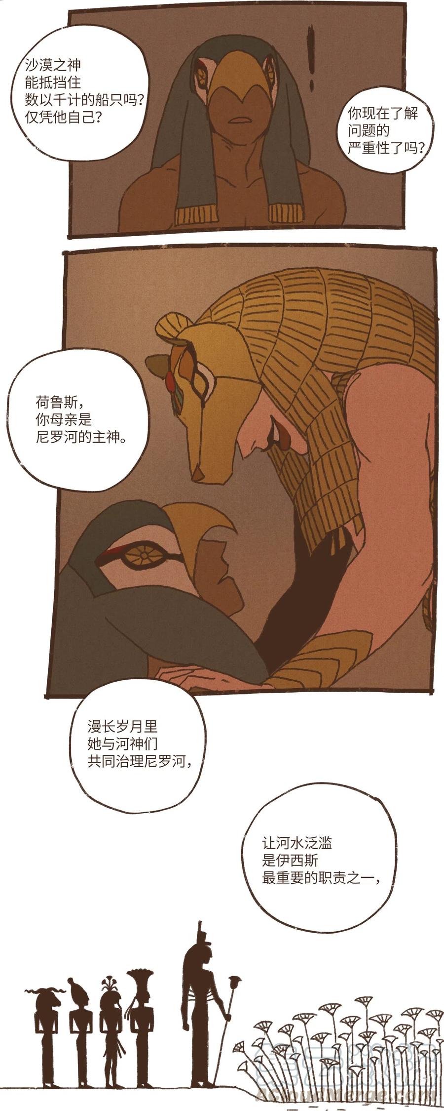 九柱神21话漫画,45 伊西斯最後的慈悲1图
