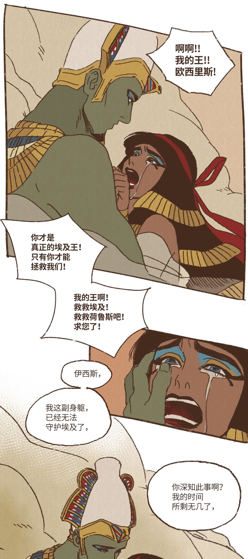 九柱神21话漫画,09 王权之争2图