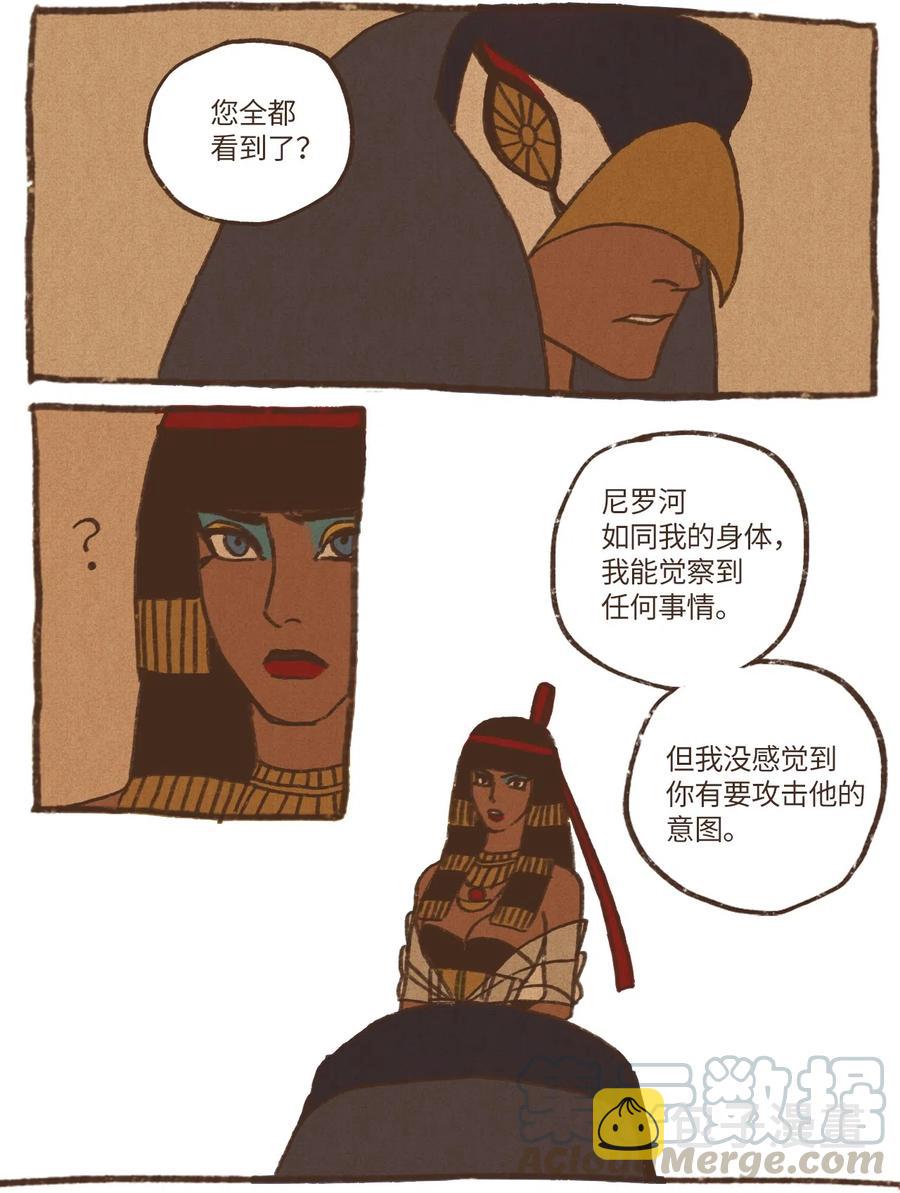 九柱神21话漫画,16 赛後谈话1图