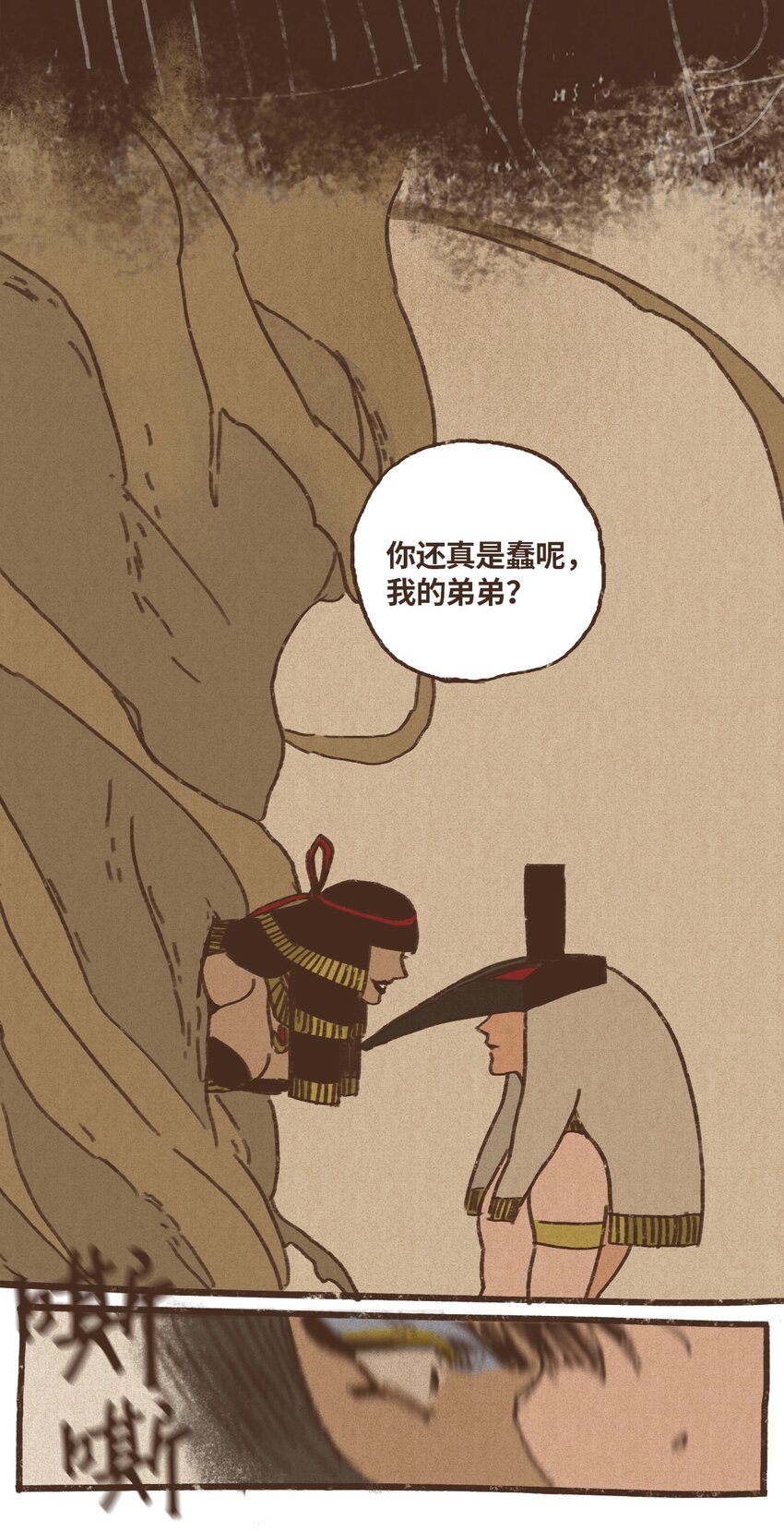 九柱神r19版本漫画,03 伊西斯的挑衅1图