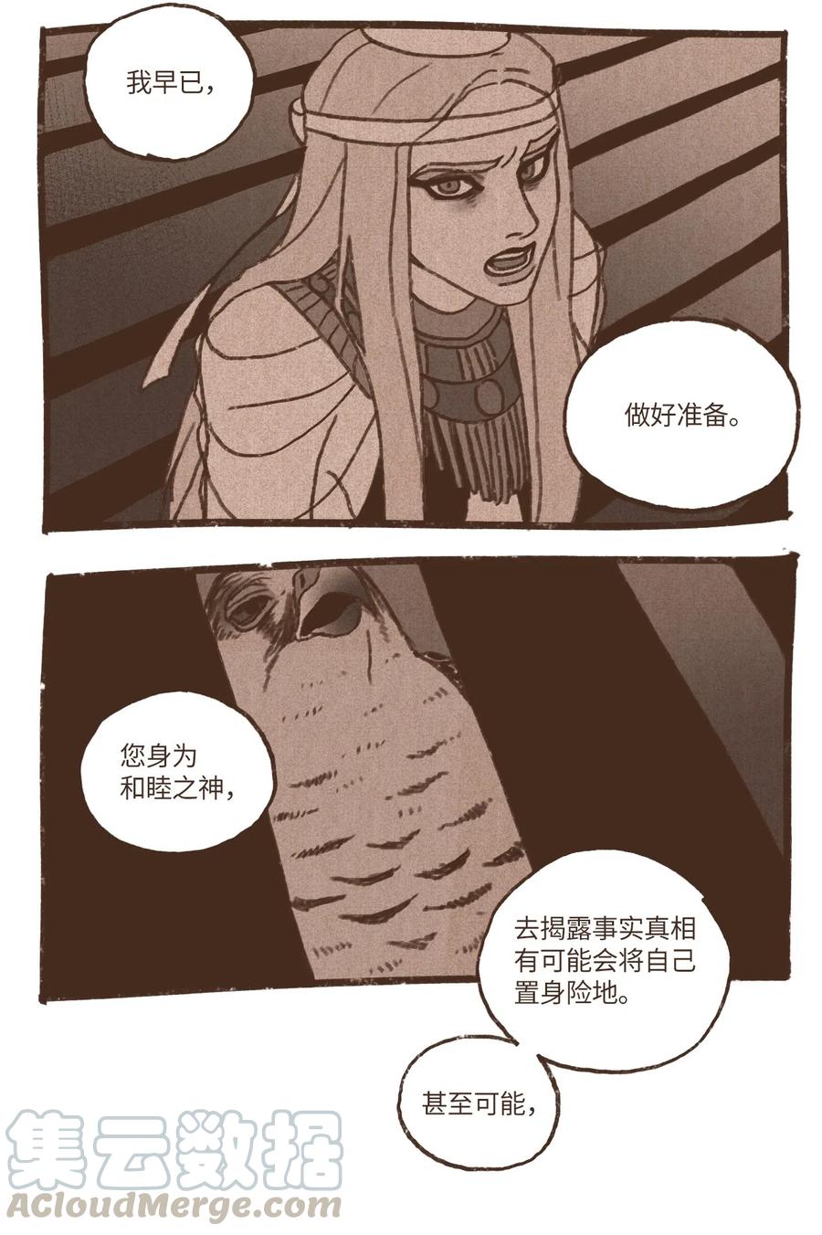 九柱神21话漫画,69 奈芙蒂斯辩护1图