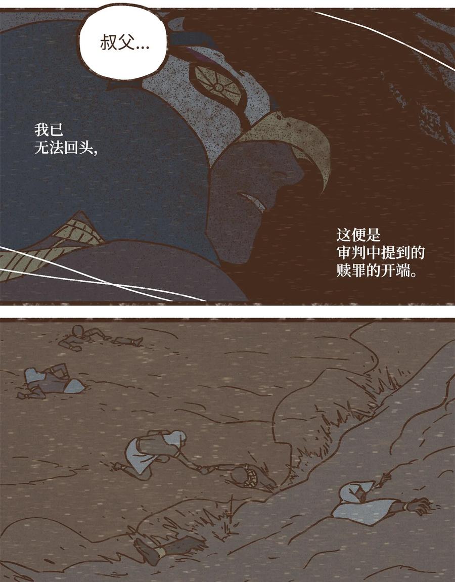 九柱神r19版本漫画,99 赎罪的开端2图
