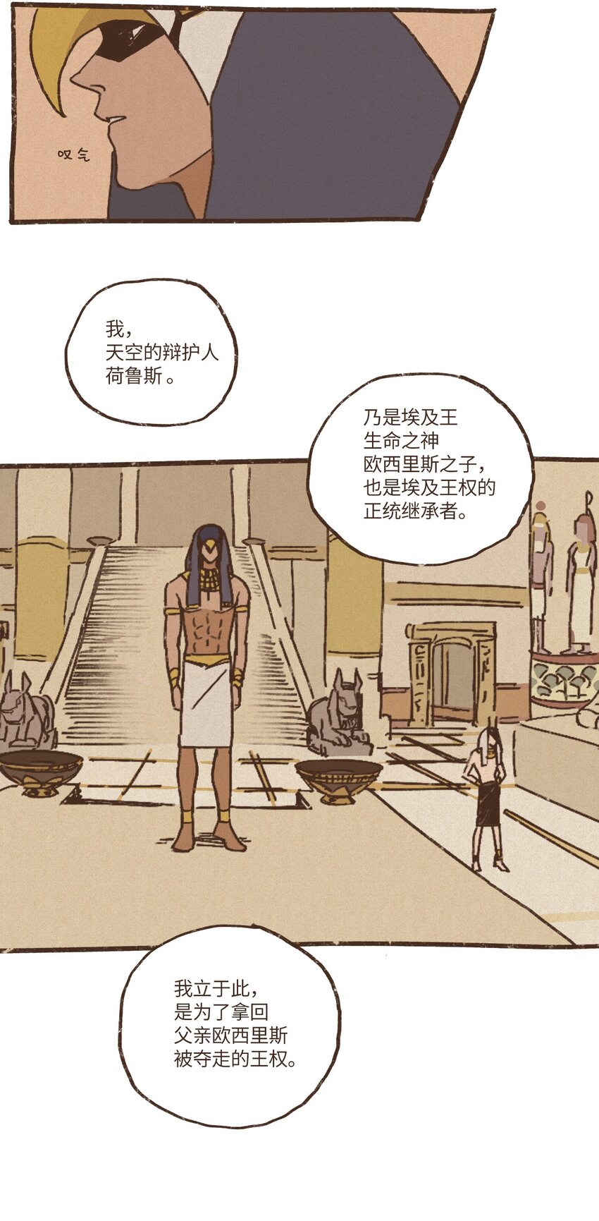 九柱神21话漫画,06 欧西里斯现身2图