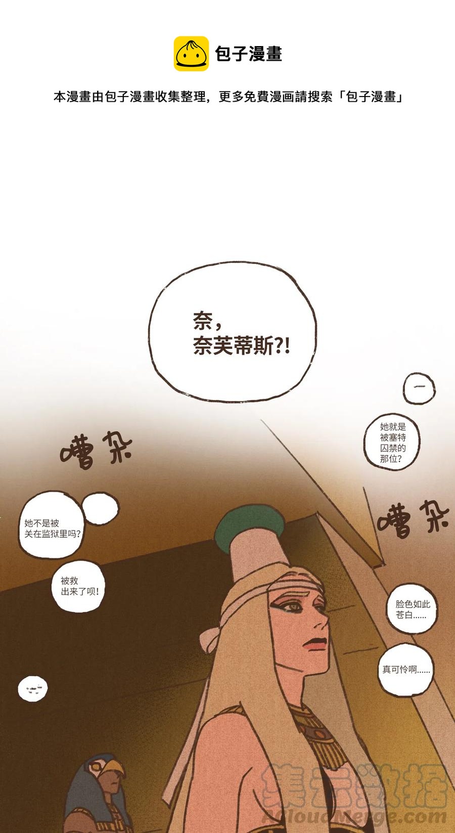 九柱神21话漫画,69 奈芙蒂斯辩护1图