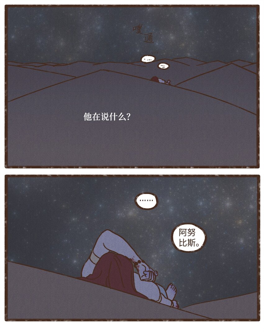 九柱神21话漫画,104 莫非他是我的恋人2图