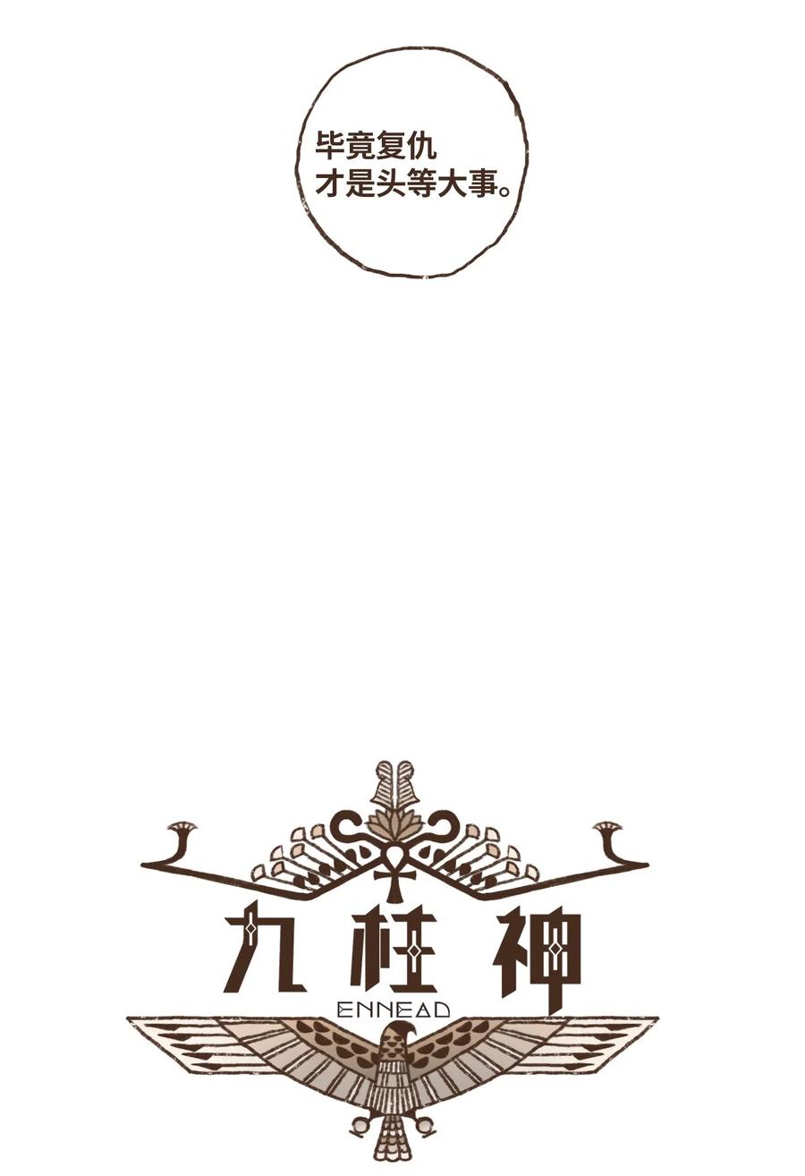九柱神漫画,46 复仇才是头等大事2图
