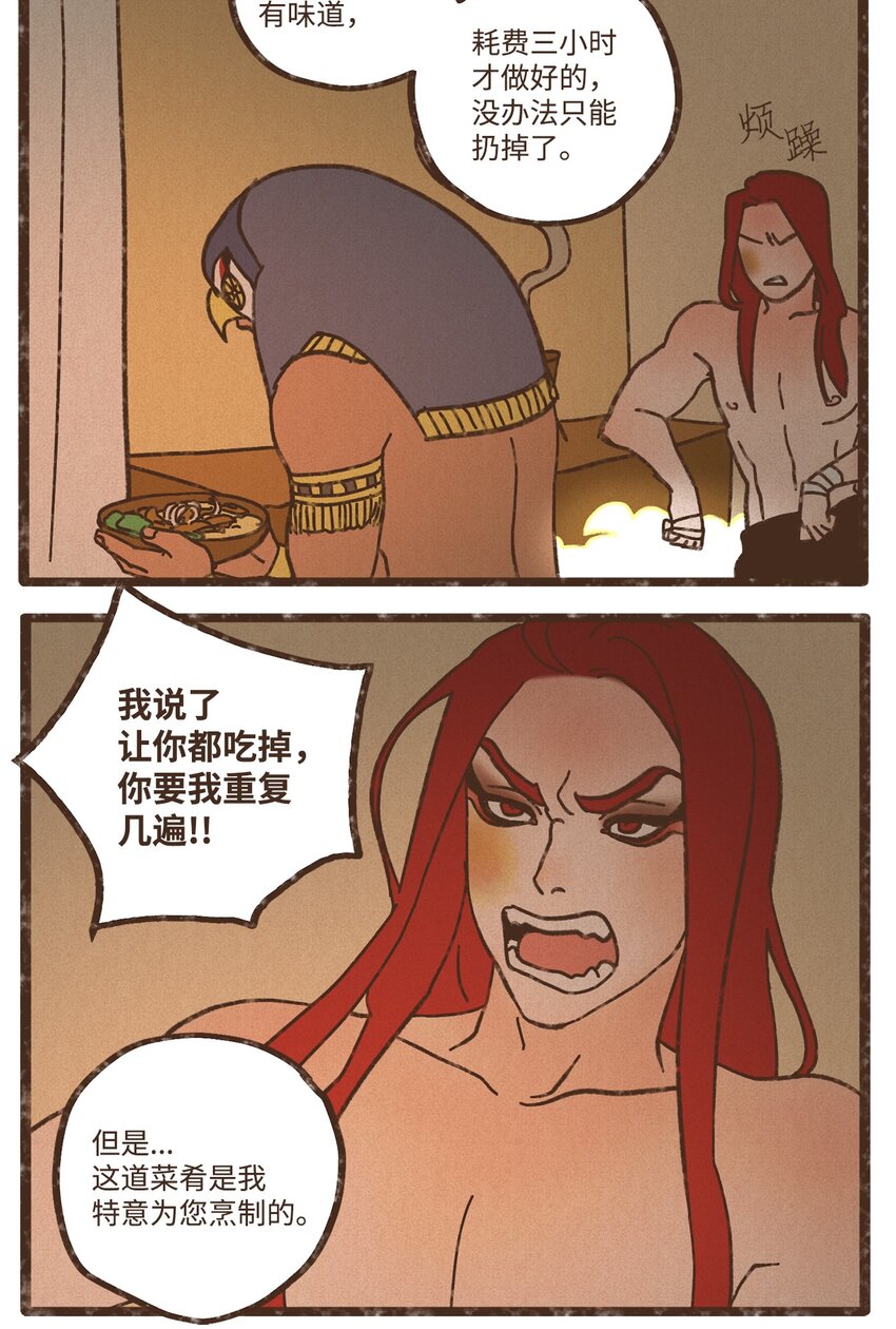 九柱神21话漫画,110 又提起阿努比斯2图