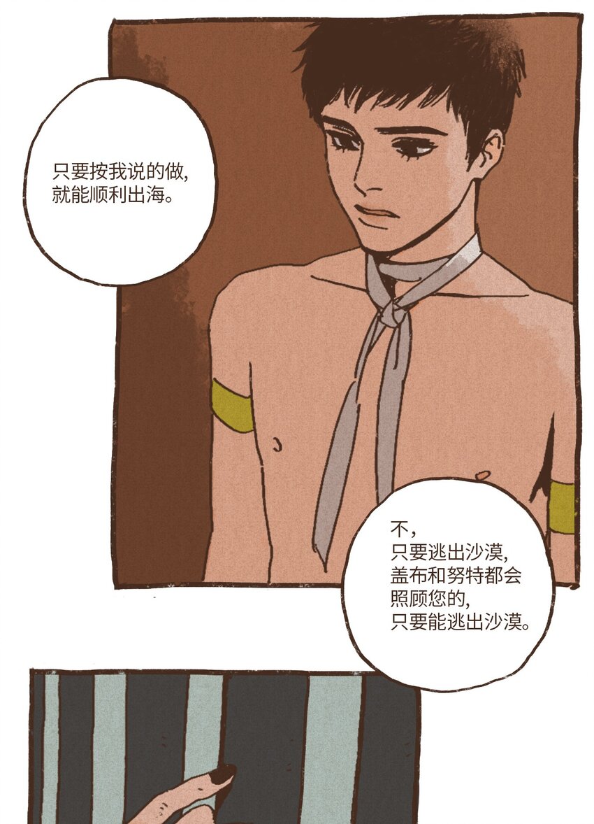 九柱神21话漫画,02 战乱初见2图