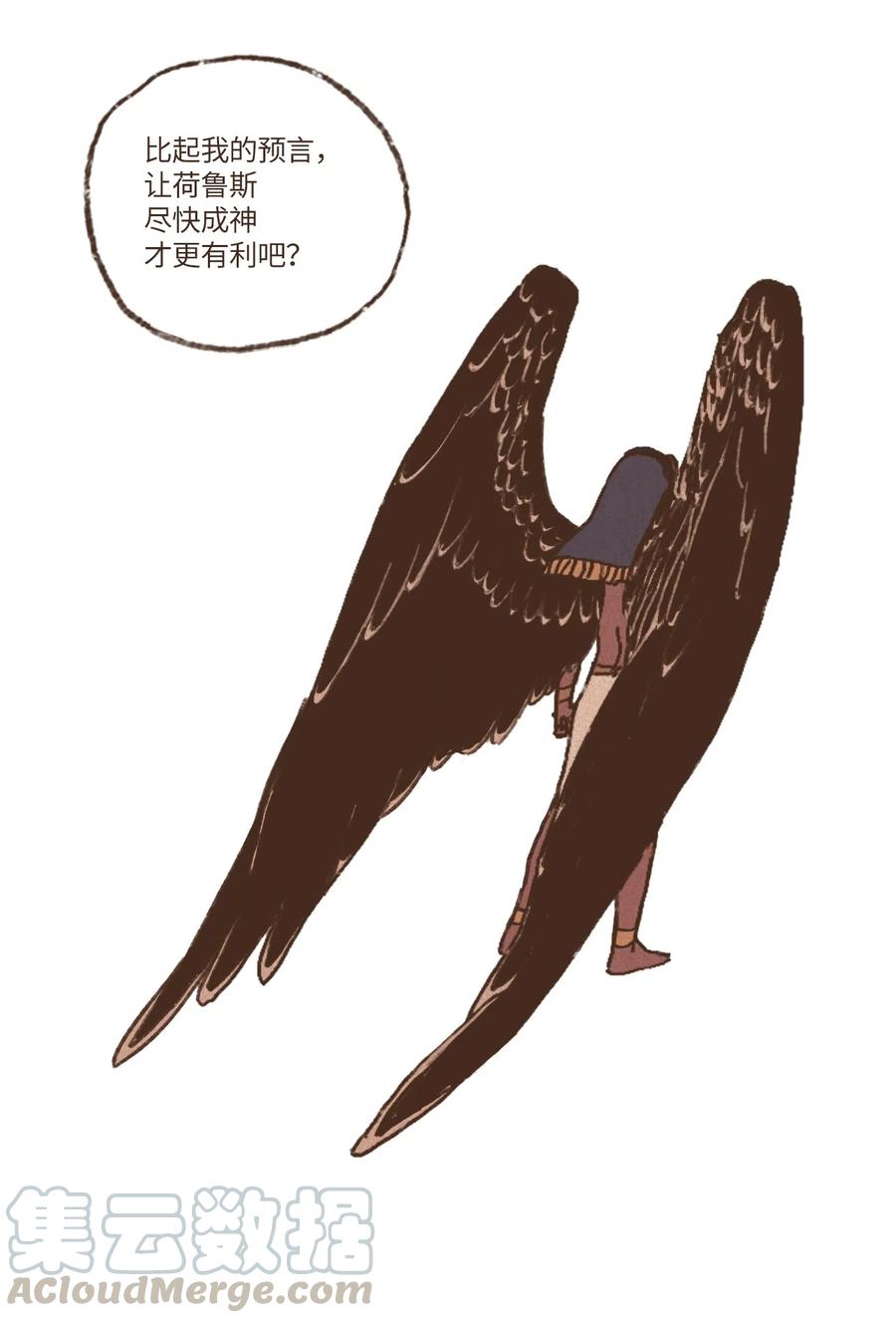 九柱神21话漫画,20 成神线索1图