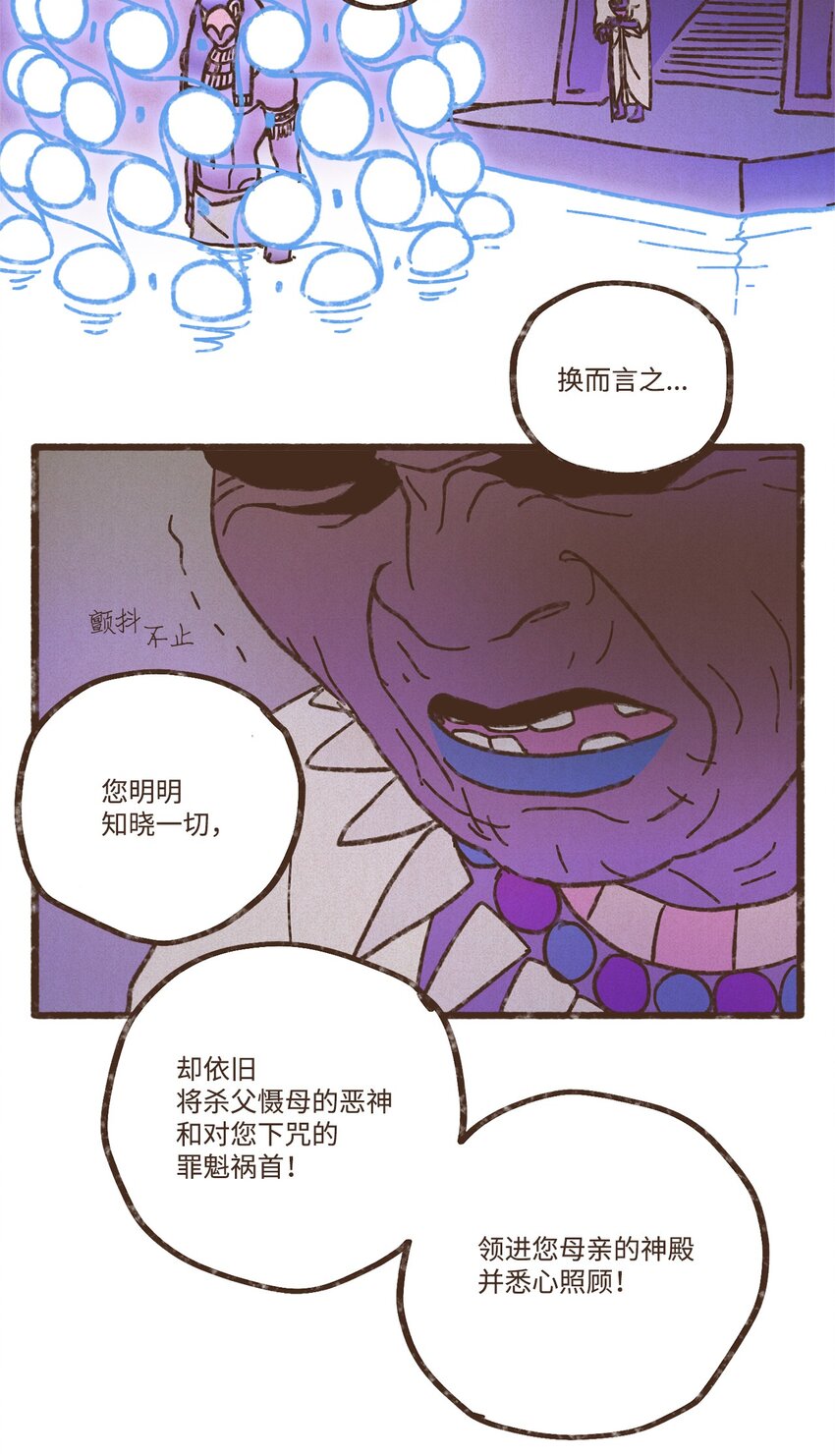 九柱神漫画,117 国婚1图
