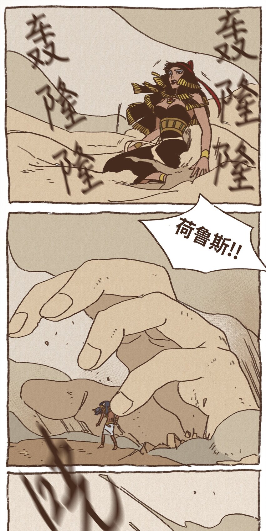 九柱神r19版本漫画,04 审判塞特2图