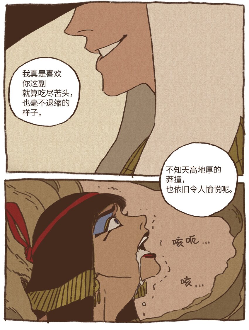 九柱神r19版本漫画,03 伊西斯的挑衅2图