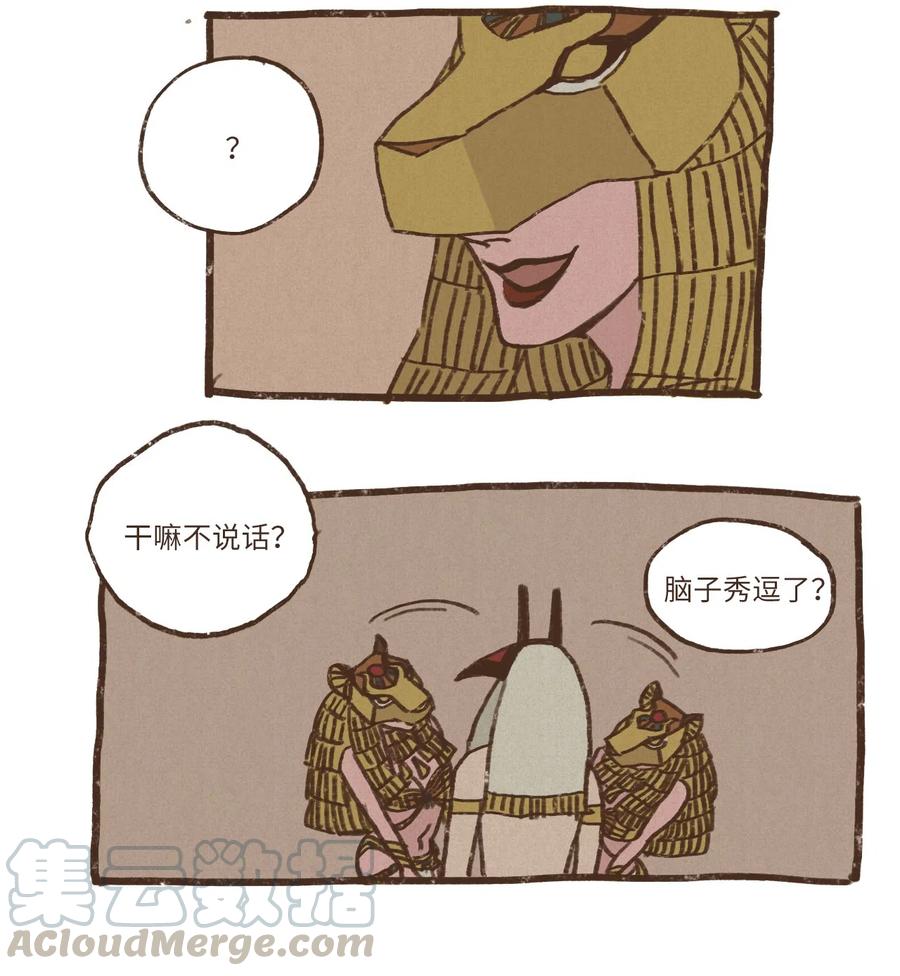 九柱神漫画,27 耻辱1图