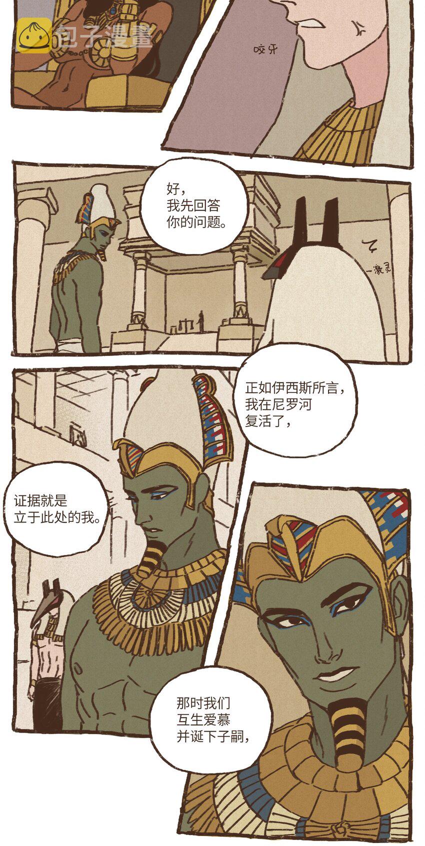 九柱神r19版本漫画,08 最强者之王1图