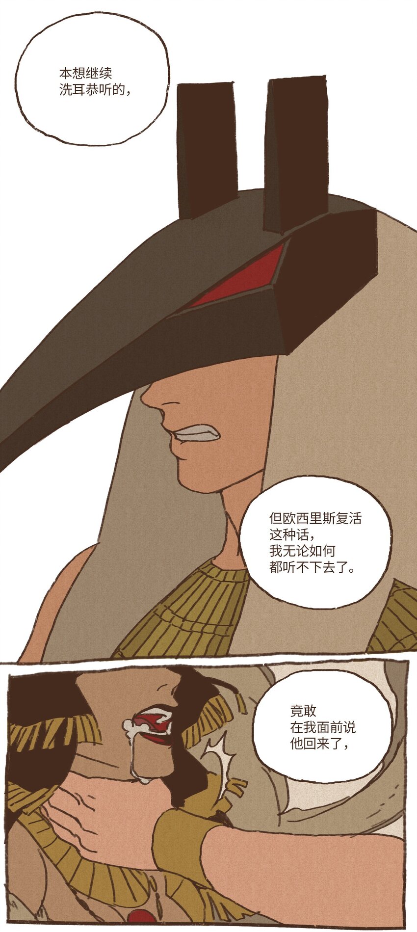 九柱神r19版本漫画,03 伊西斯的挑衅1图