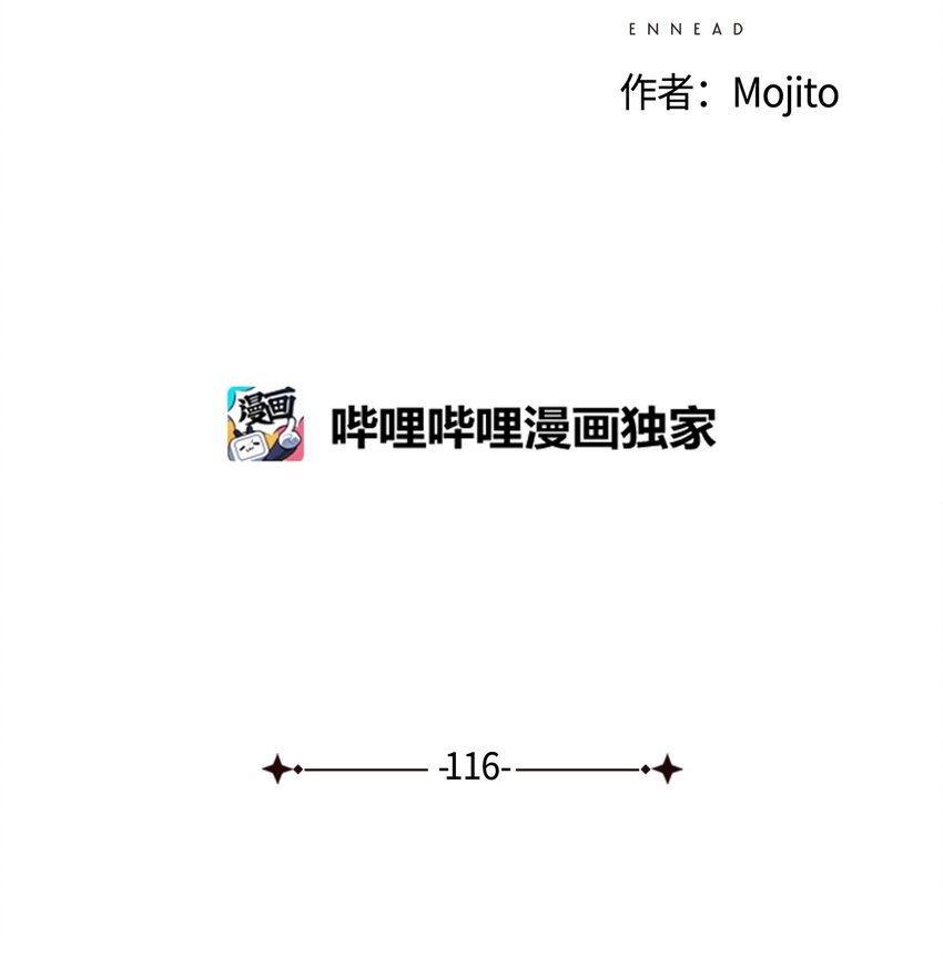 九柱神21话漫画,116 我一定会救你脱险1图