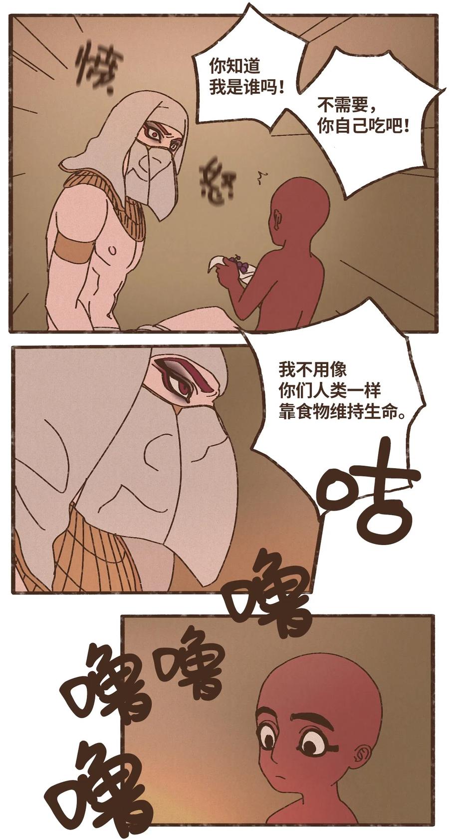 九柱神漫画,77 沙漠商队2图