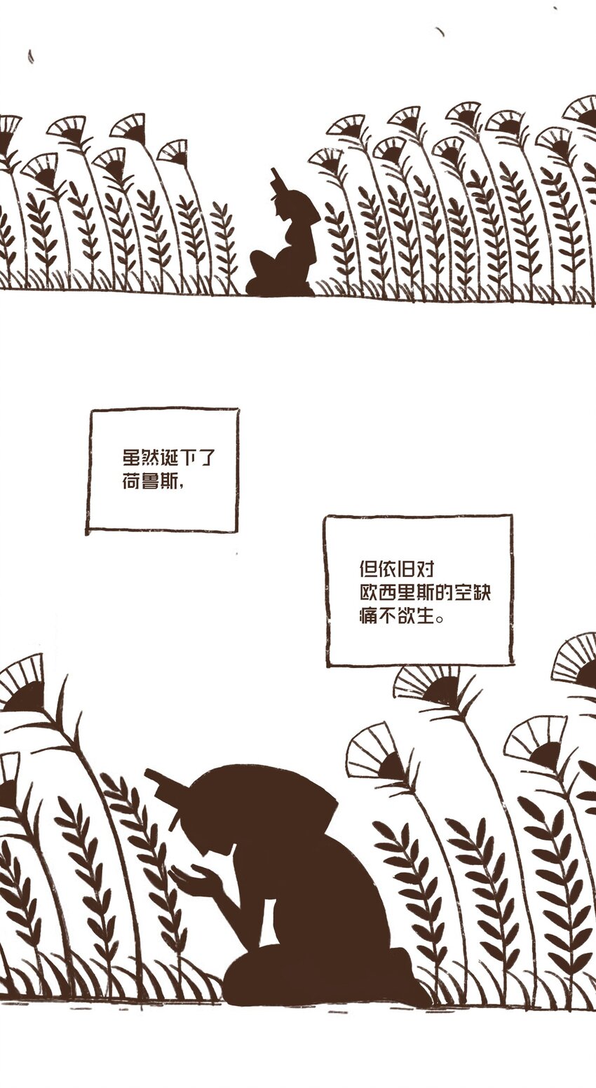 九柱神21话漫画,05 伊西斯藏身之处2图