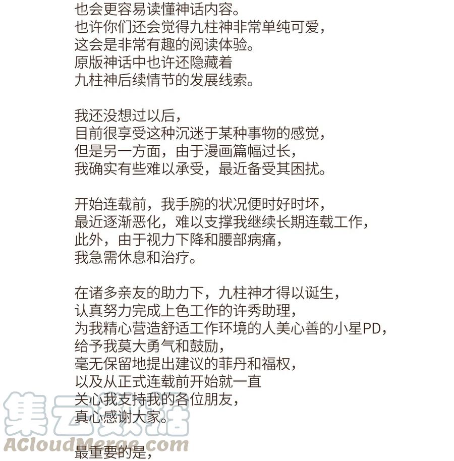 九柱神r19版本漫画,74 第一季外传 - 玩偶塞特1图
